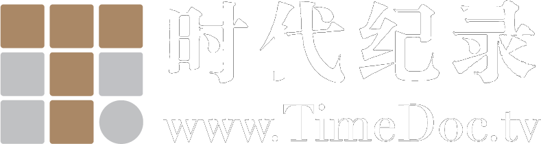 时代记录